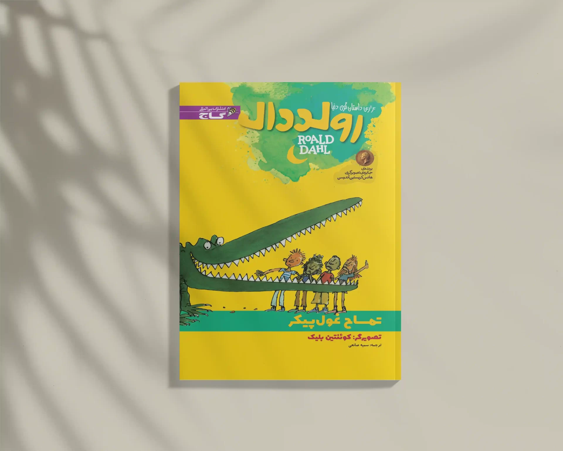 The Enormous Crocodile